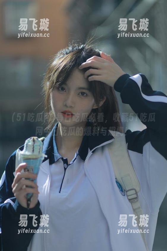 每日吃瓜必看，收藏51吃瓜网今日吃瓜的爆料与趣闻！