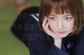 今日吃瓜51吃瓜网hmyqtt，ios用户看过来！点击链接，精彩吃瓜信息尽在掌握！