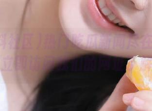 热门吃瓜新闻尽在51黑料社区，立即访问我们的网址了解更多！